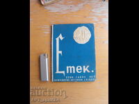 Δερ Εμεκ. /Εμεκ Ισραήλ, στα γερμανικά/