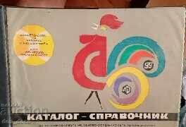 Κατάλογος μπογιών, βερνικιών και άλλων - Γαβριήλ Γένοφ Ρούσε