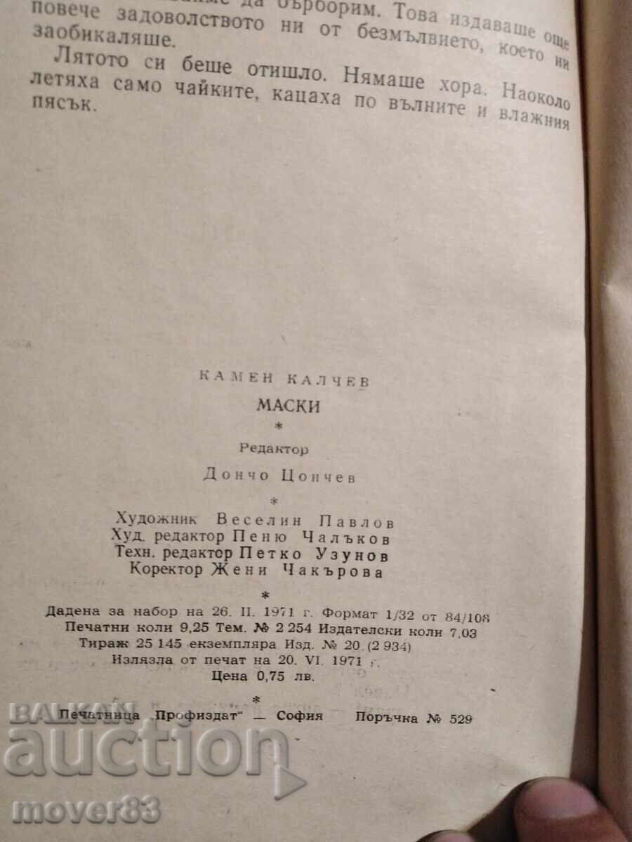 Δημοπρασία Μάσκες. Kamen Kalchev Δημοπρασία Μάσκες. Kamen Kalchev