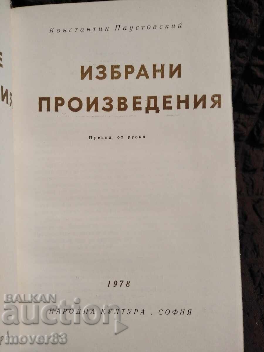 Konstantin Paustovsky. Selected Works with price 0.50 BGN | € 0.26 Konstantin Paustovsky. Selected Works with price 0.50 BGN | € 0.26