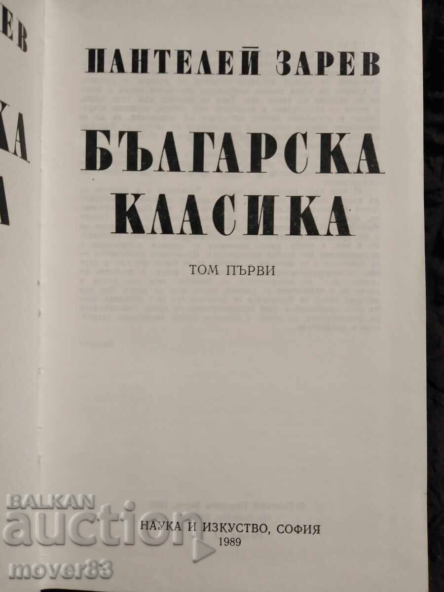 Bulgarian Classic. Panteley Zarev. Volume 1 with price 0.69 BGN | € 0.35 Bulgarian Classic. Panteley Zarev. Volume 1 with price 0.69 BGN | € 0.35
