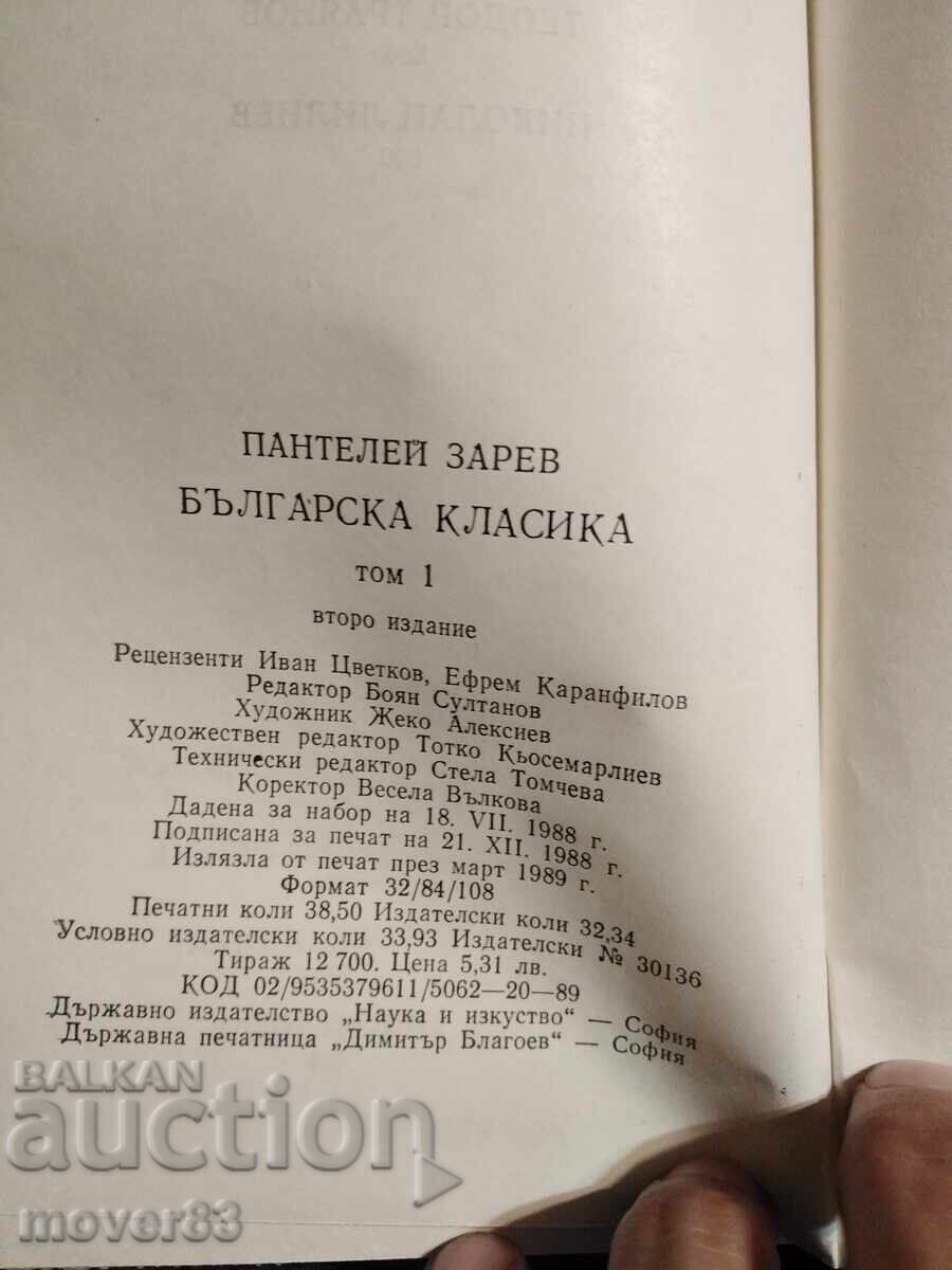 Аукцион Българска класика. Пантелей Зарев. Том 1
