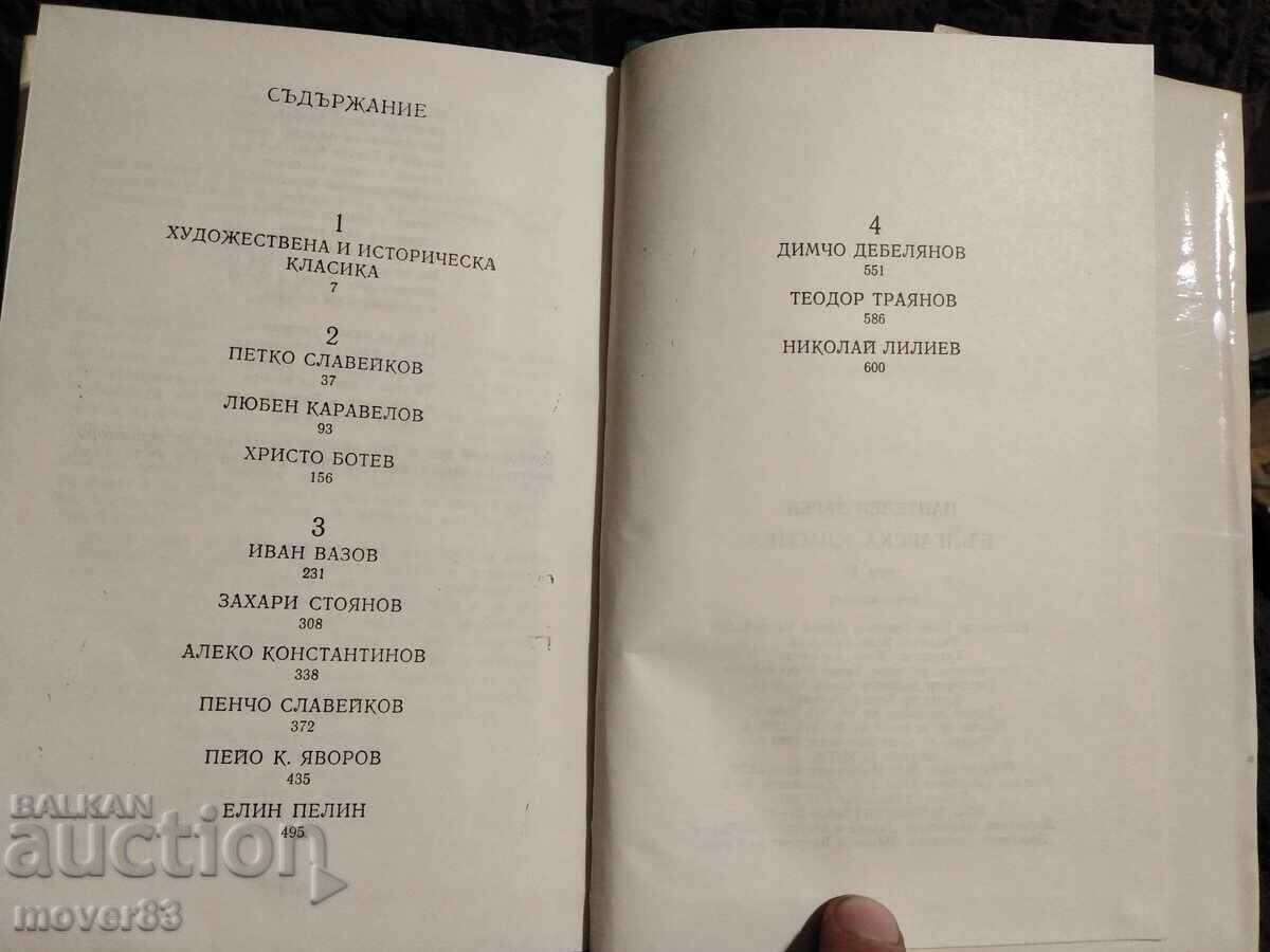 Delivery of Bulgarian Classic. Panteley Zarev. Volume 1 Delivery of Bulgarian Classic. Panteley Zarev. Volume 1