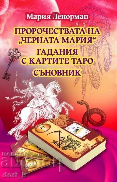 Οι προφητείες της Μαύρης Μαρίας: Μαντεία με κάρτες Ταρώ