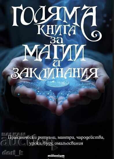 A Big Book of Spells and Incantations