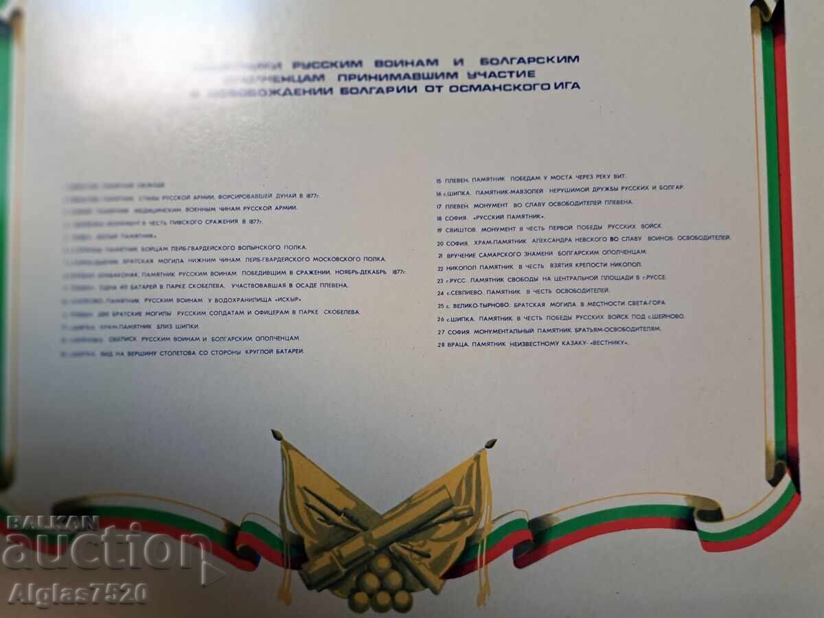 Παράδοση Λοτ σοβιετικών σπίρτων αφιερωμένα στη Βουλγαρία