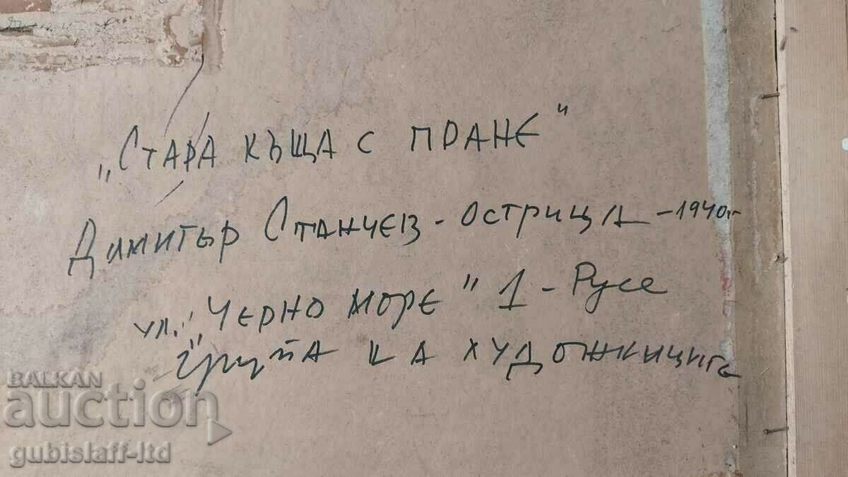 Delivery of Picture, "Old house with laundry", art. D. Stanchev, 1970s Delivery of Picture, "Old house with laundry", art. D. Stanchev, 1970s