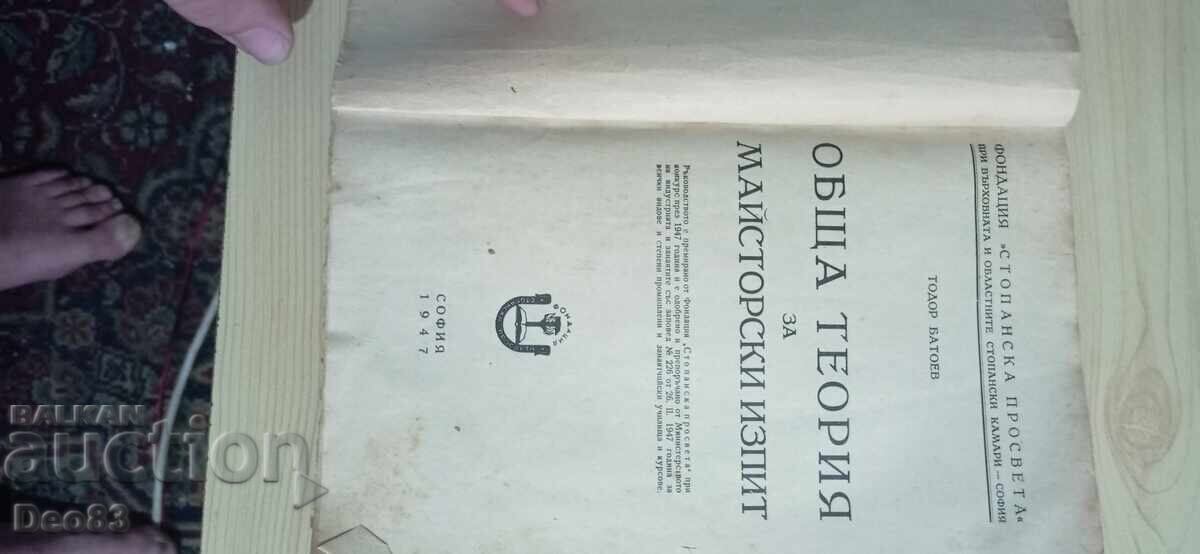 Ένα παλιό βιβλίο με τιμή 10.00 BGN | € 5.11 Ένα παλιό βιβλίο με τιμή 10.00 BGN | € 5.11