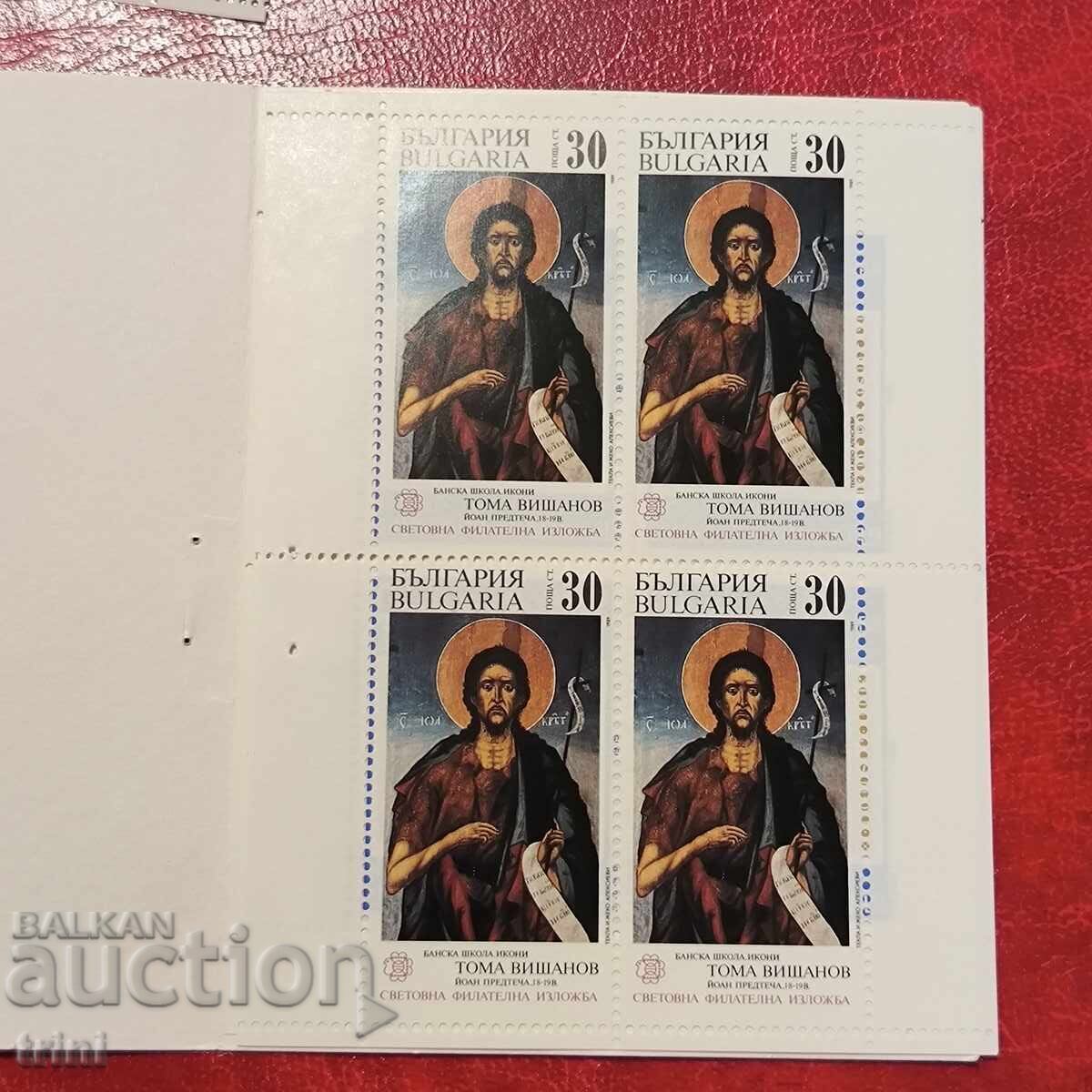 Special Edition for the St. Philatelic Exhibition Bulgaria 89 with price 20.00 BGN | € 10.23