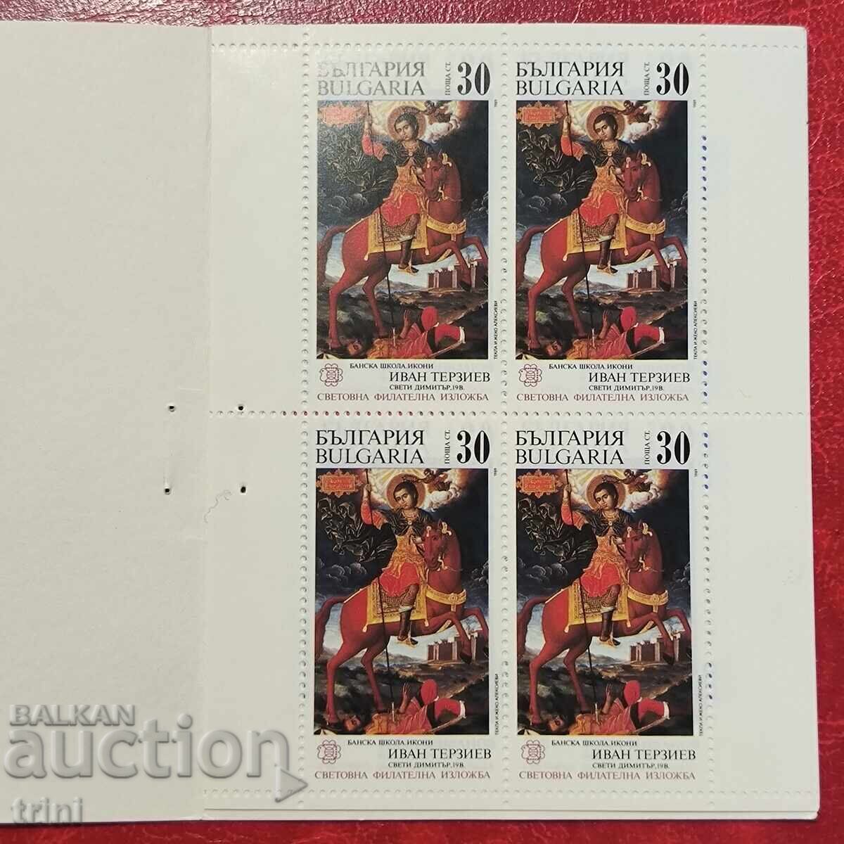 Special Edition for the St. Philatelic Exhibition Bulgaria 89