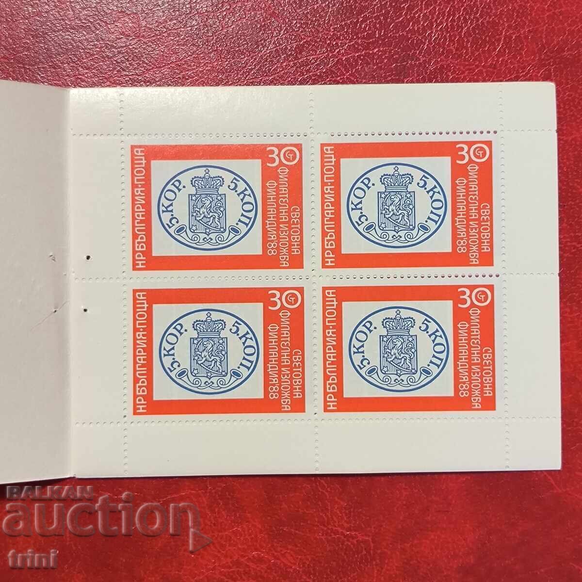 Special Edition for the St. Philatelic Exhibition Bulgaria 89 with price 20.00 BGN | € 10.23