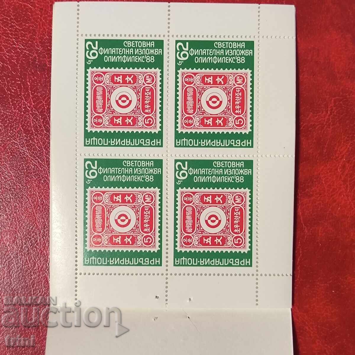 Delivery of Special Edition for the St. Philatelic Exhibition Bulgaria 89