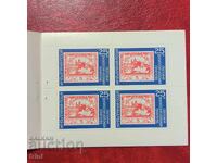 Special Edition for the St. Philatelic Exhibition Bulgaria 89