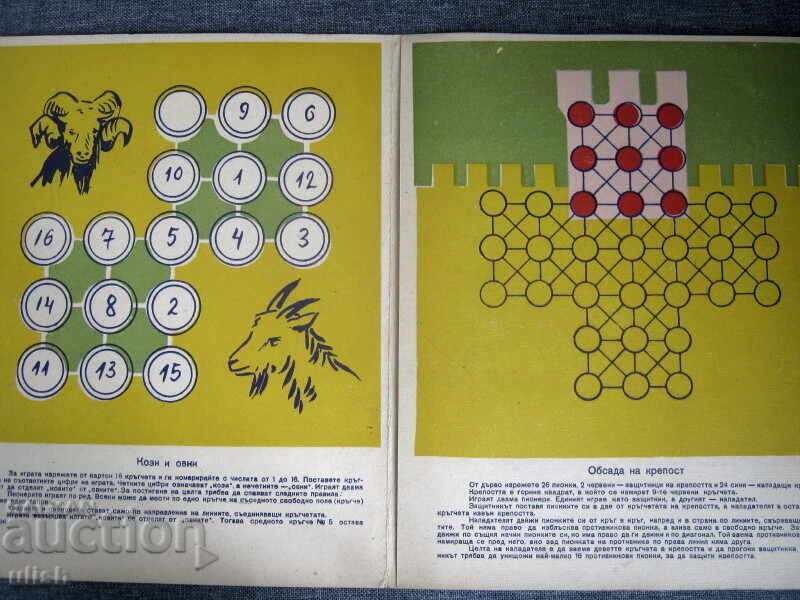 Old folding booklet with 5 game boards with price 20.00 BGN | € 10.23