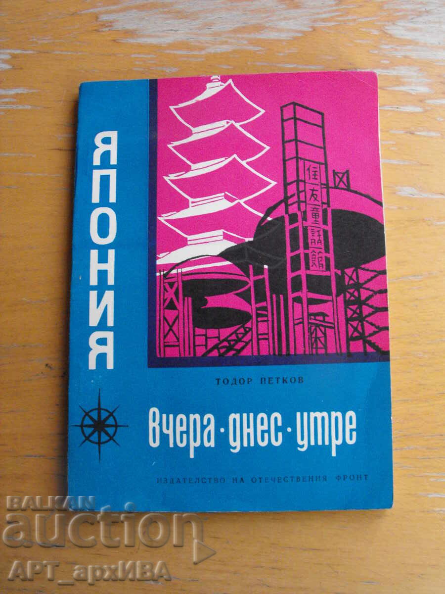 Japonia Autor: Todor Petkov