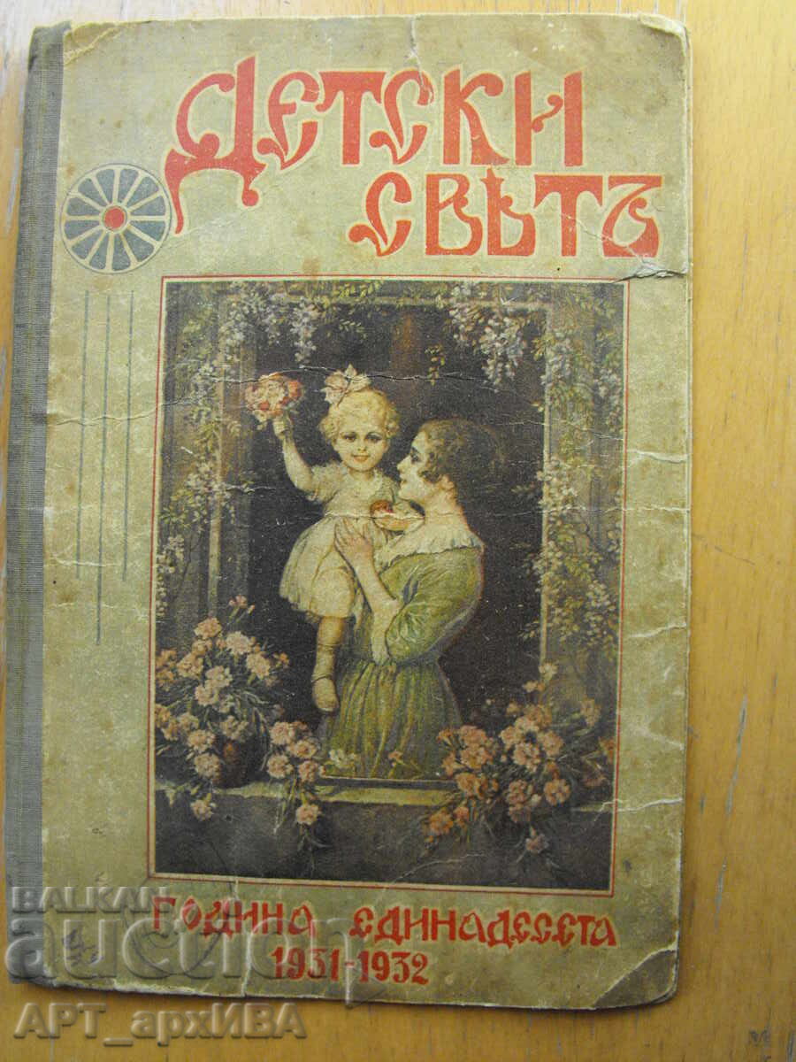 Αναπαραγωγές πινάκων-εφαρμογές στο σώμα. "ΠΑΙΔΙΚΟΣ ΚΟΣΜΟΣ" με τιμή 18.50 BGN | € 9.46