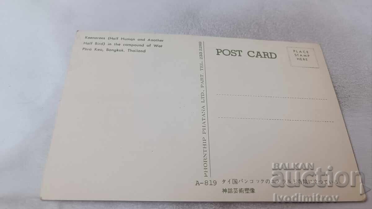 P.K. Keenarees in the Compound of Wat Phra Keo with price 0.85 BGN | € 0.43 P.K. Keenarees in the Compound of Wat Phra Keo with price 0.85 BGN | € 0.43