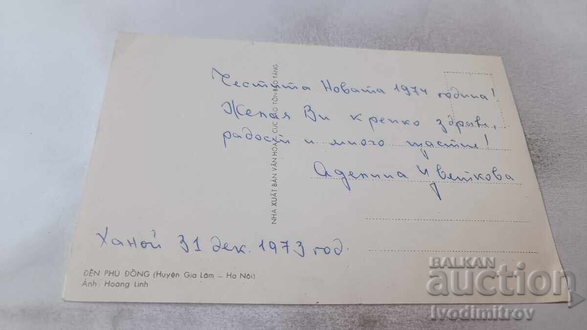 Postcard Ha Noi Den Phu Dong 1973 with price 0.85 BGN | € 0.43 Postcard Ha Noi Den Phu Dong 1973 with price 0.85 BGN | € 0.43
