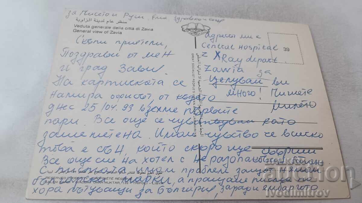 Γενική Θέα της Zavia (Ταχυδρομική Κάρτα) με τιμή 0.85 BGN | € 0.43 Γενική Θέα της Zavia (Ταχυδρομική Κάρτα) με τιμή 0.85 BGN | € 0.43