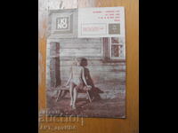 Revista KINO /în limba letonă/