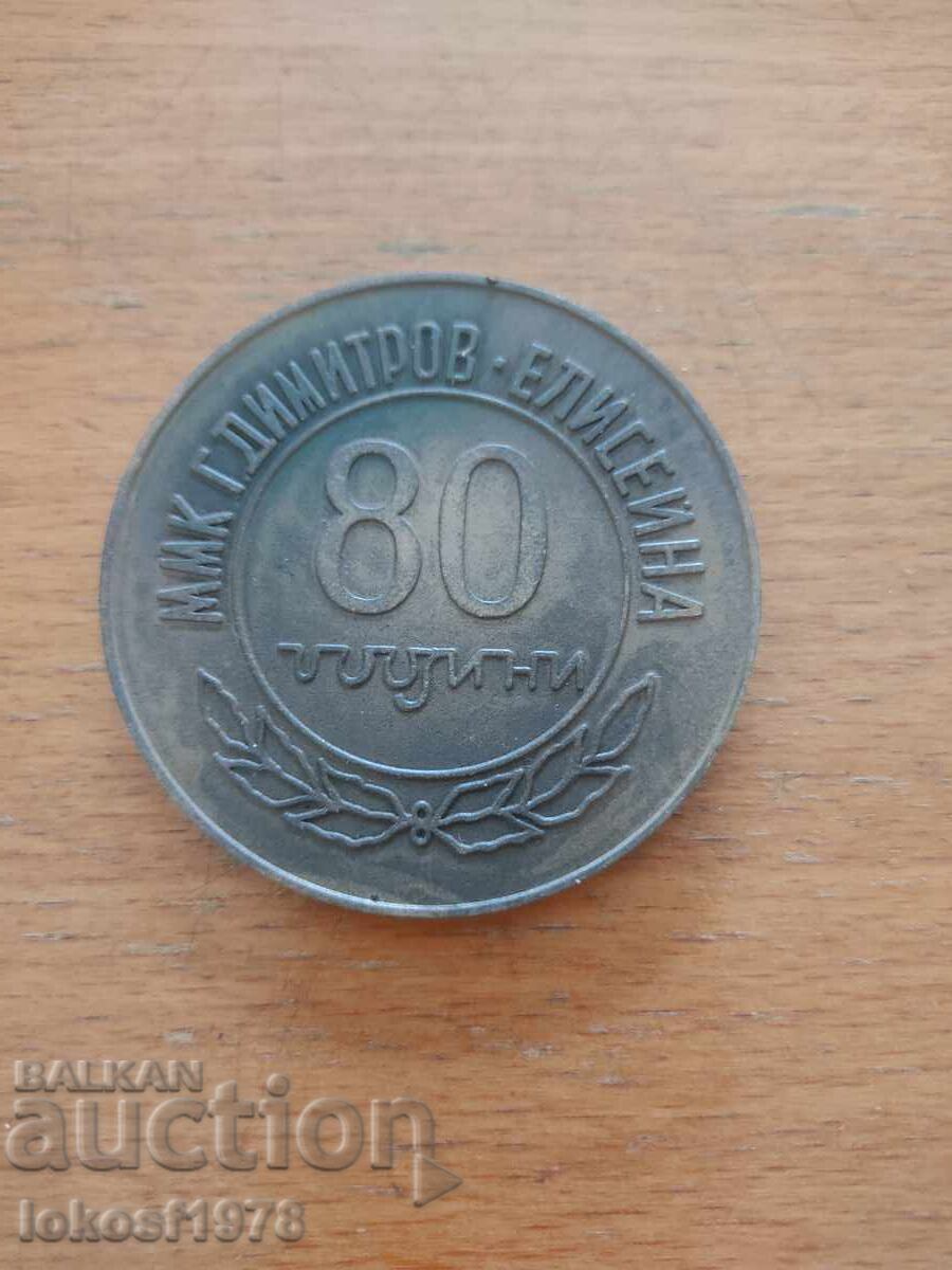 Auction Medal of Georgi Dimitrov Auction Medal of Georgi Dimitrov