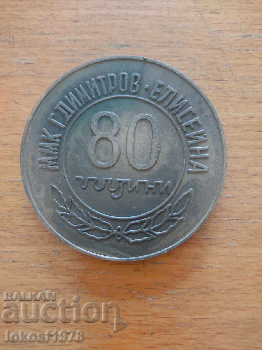 Доставка на Медал Георги Димитров. Доставка на Медал Георги Димитров.