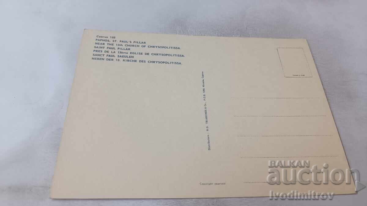 Ταχυδρομική κάρτα Πάφος Στήλη του Αγίου Παύλου με τιμή 0.85 BGN | € 0.43 Ταχυδρομική κάρτα Πάφος Στήλη του Αγίου Παύλου με τιμή 0.85 BGN | € 0.43