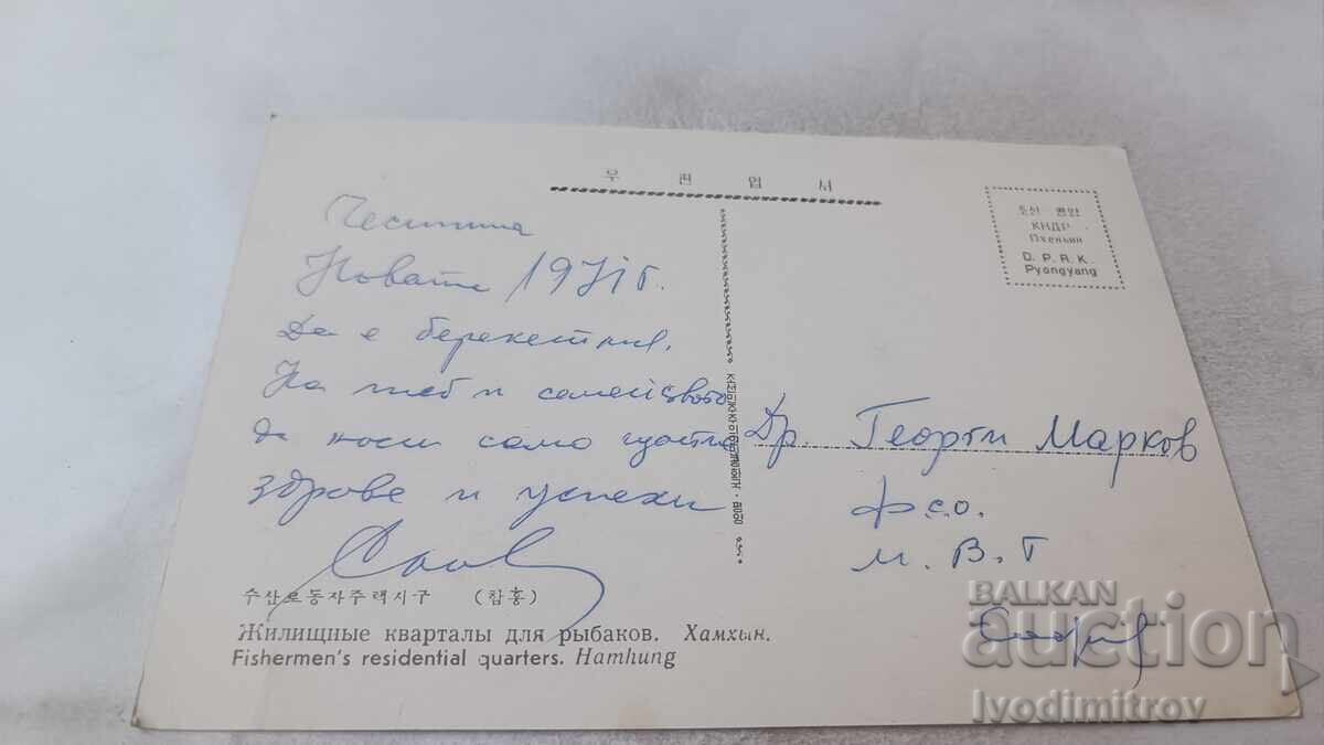 Postcard Hamhung Residential Quarters for Fishermen 1971 with price 0.85 BGN | € 0.43 Postcard Hamhung Residential Quarters for Fishermen 1971 with price 0.85 BGN | € 0.43