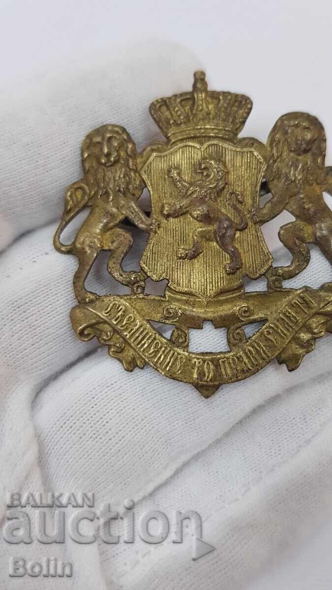 Βασιλικό βουλγαρικό έμβλημα, κοκάρδα Η Ένωση Κάνει τη Δύναμη με τιμή 240.00 BGN | € 122.71 Βασιλικό βουλγαρικό έμβλημα, κοκάρδα Η Ένωση Κάνει τη Δύναμη με τιμή 240.00 BGN | € 122.71