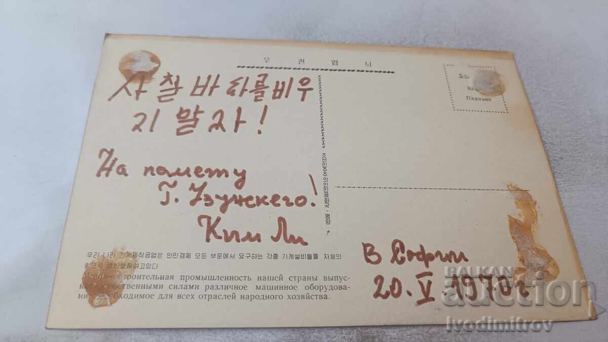 Π Κ Μηχανουργική βιομηχανία της χώρας μας 1970 με τιμή 0.85 BGN | € 0.43 Π Κ Μηχανουργική βιομηχανία της χώρας μας 1970 με τιμή 0.85 BGN | € 0.43