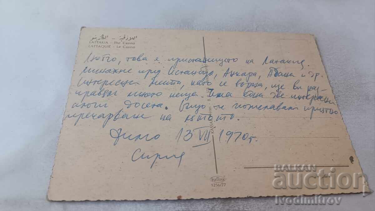 Postcard Lattakia The Casino 1970 with price 0.95 BGN | € 0.49 Postcard Lattakia The Casino 1970 with price 0.95 BGN | € 0.49