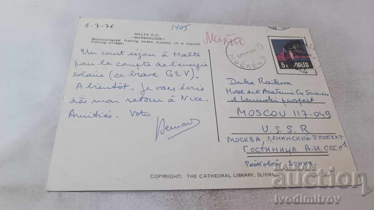 Ταχυδρομική κάρτα ΜΑΛΤΑ Πολύχρωμα αλιευτικά σκάφη 1976 με τιμή 0.85 BGN | € 0.43