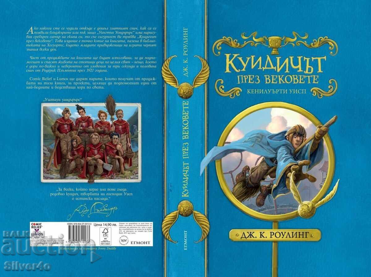 Κουίντιτς δια μέσου των αιώνων - Τζ. Κ. Ρόουλινγκ