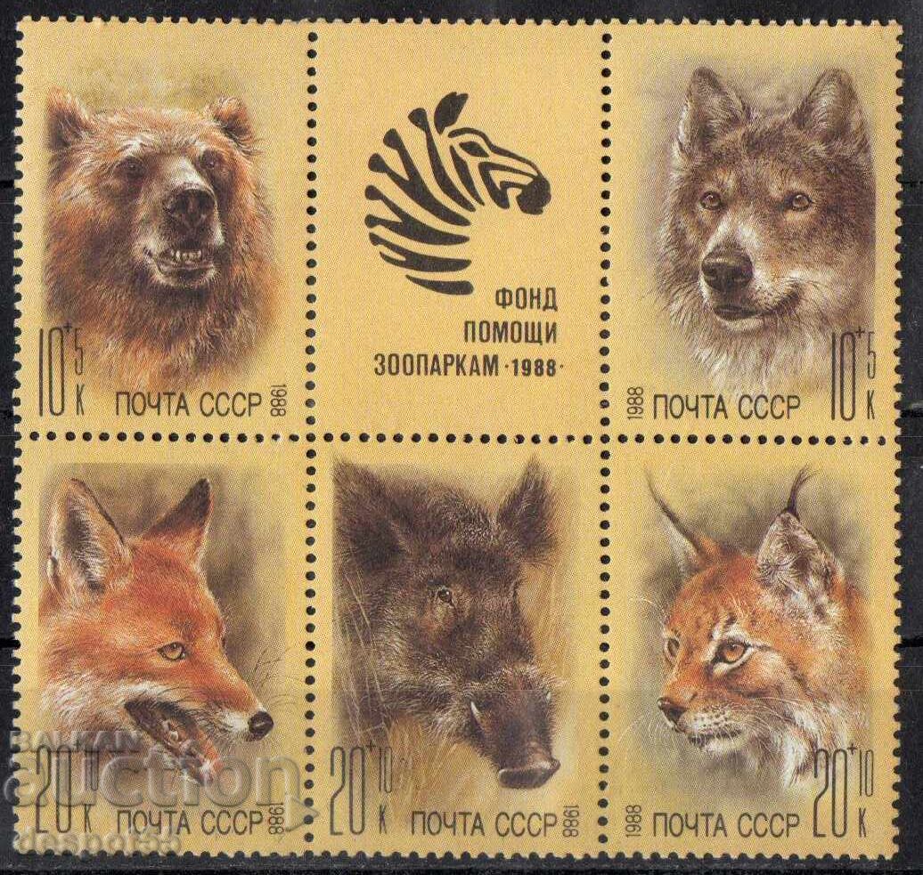 1988. СССР. Фонд за подпомагане на зоологическите градини.