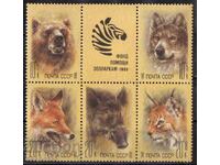 1988. СССР. Фонд за подпомагане на зоологическите градини.