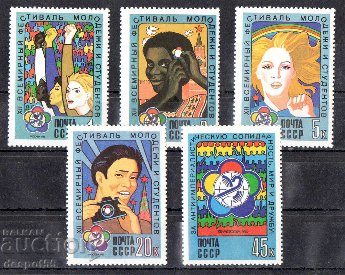 1985 USSR. 12th World Festival of Youth and Students