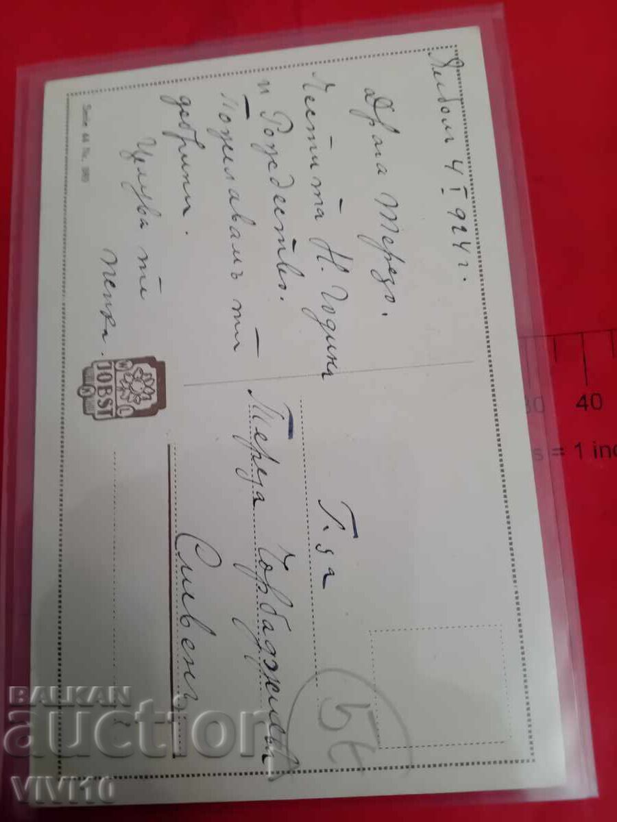 Старинна пощенска картичка 1924г с цена 5.00 лв. | € 2.56 Старинна пощенска картичка 1924г с цена 5.00 лв. | € 2.56