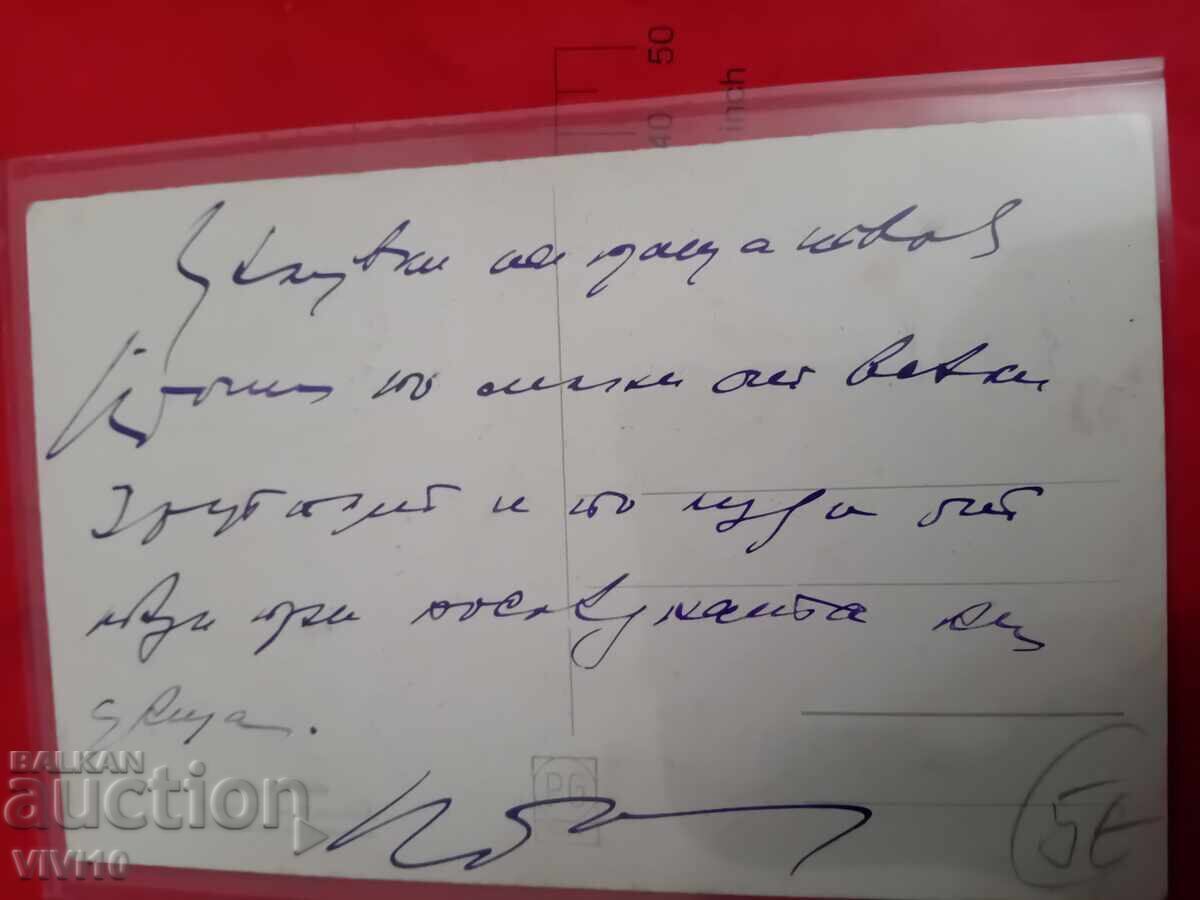 Old postcard with price 5.00 BGN | € 2.56 Old postcard with price 5.00 BGN | € 2.56