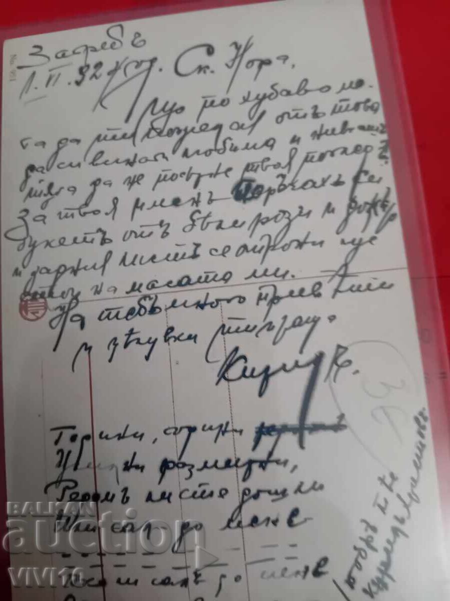 Старинна пощенска картичка 1924г с цена € 2.50 | 4.89 лв.