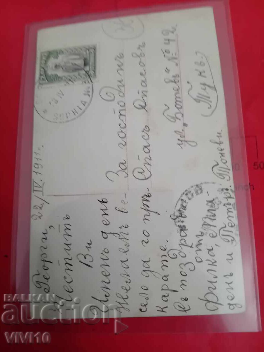 Старинна пощенска картичка 1911г с цена 10.00 лв. | € 5.11
