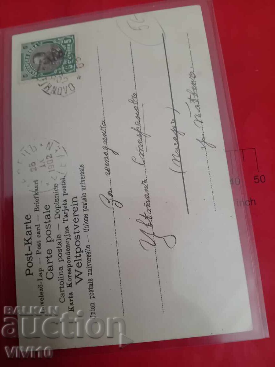 Старинна пощенска картичка 1902г с цена € 5.00 | 9.78 лв.