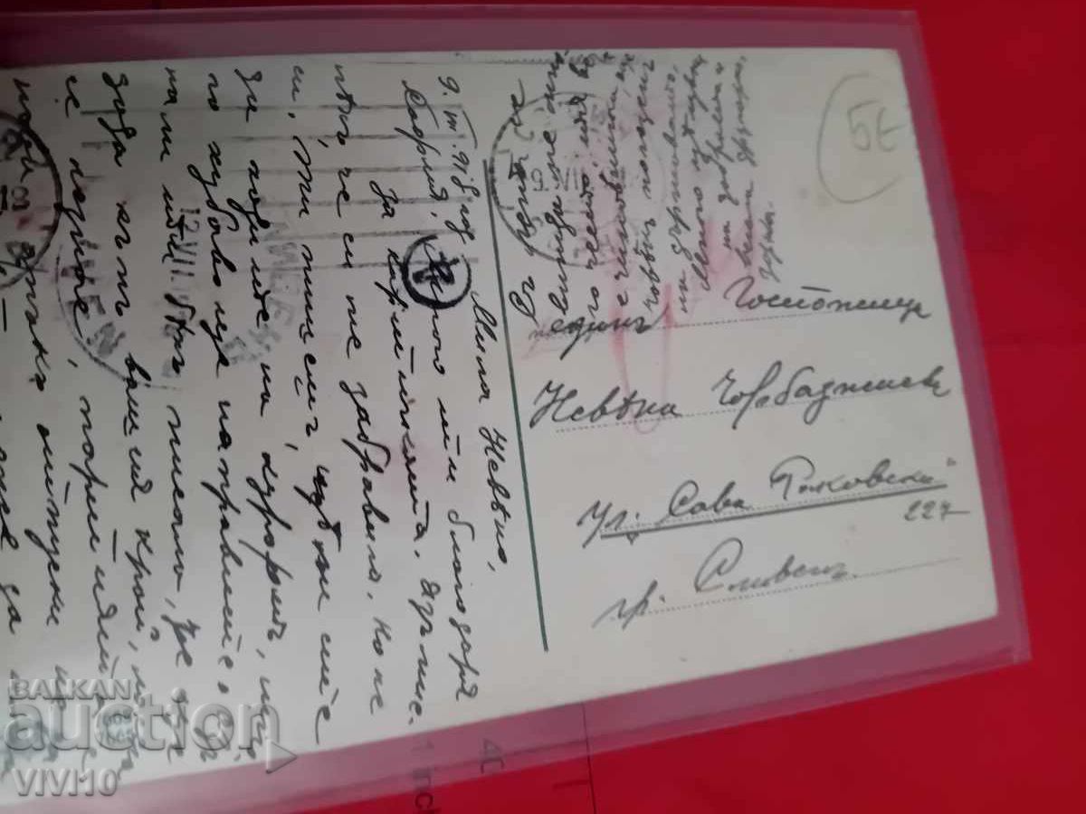 Old postcard with price 5.00 BGN | € 2.56
