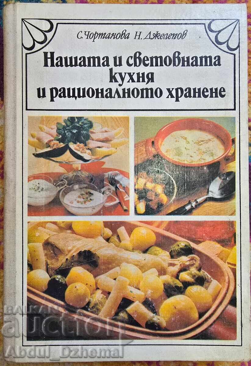 "Bucătăria noastră și cea mondială și alimentația rațională"