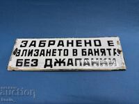 Παλιά αυθεντική σμαλτωμένη πινακίδα μπάνιου