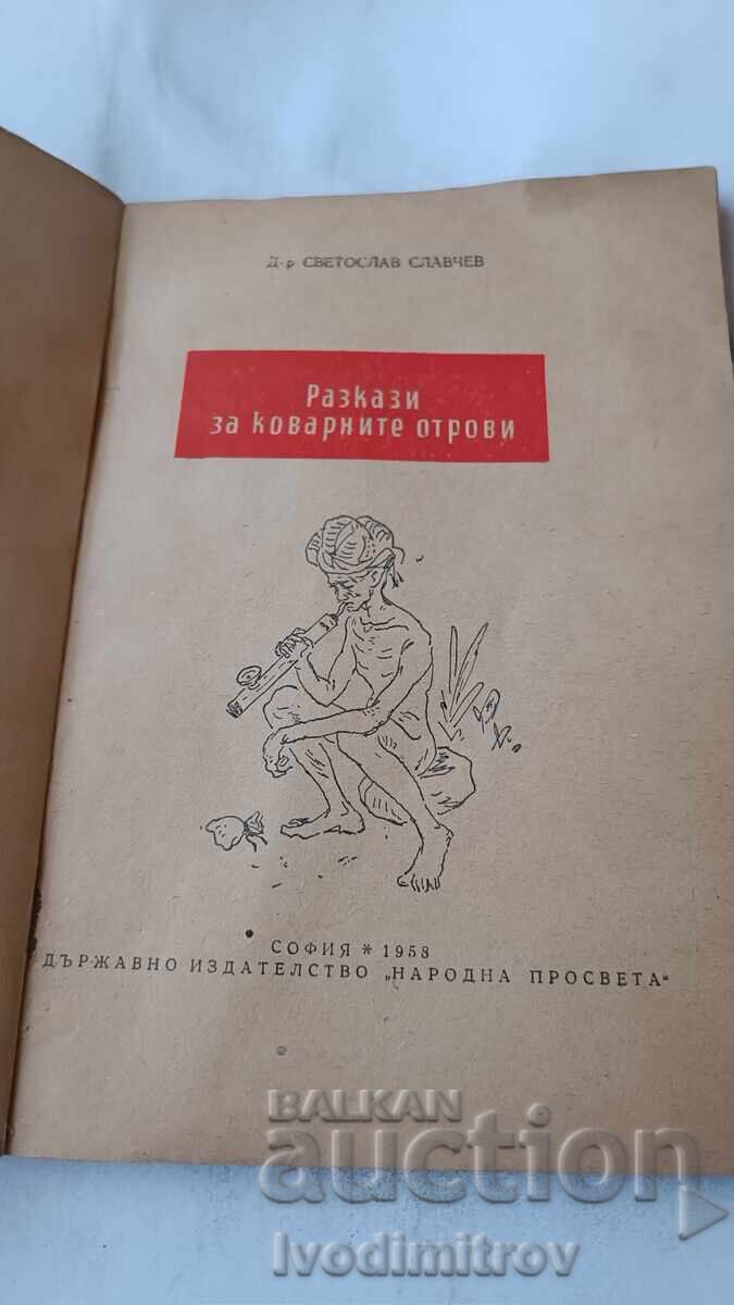 Διηγήσεις για τις ύπουλες δηλητηριάσεις - Δρ. Σβετοσλάβ Σλάβτσεφ 1958 με τιμή 2.85 BGN | € 1.46