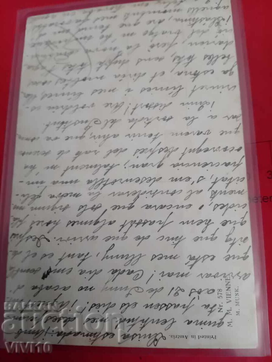 Старинна пощенска картичка с цена € 5.00 | 9.78 лв.