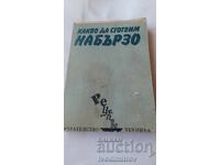 Ce să gătim rapid - Ilina V. Dimcheva 1984