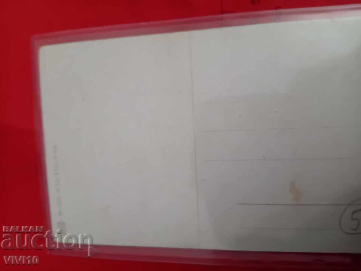 Old postcard with price 5.00 BGN | € 2.56