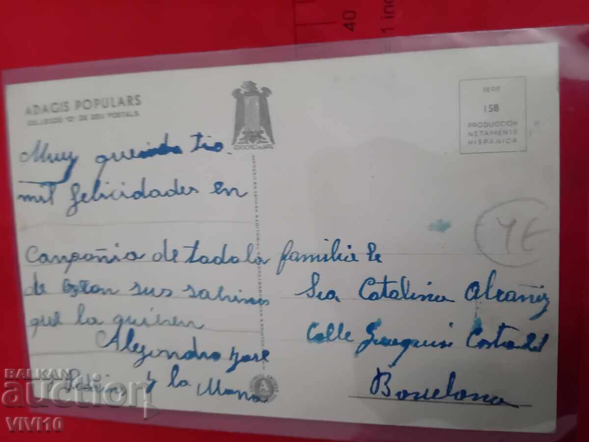 Old postcard with price 5.00 BGN | € 2.56 Old postcard with price 5.00 BGN | € 2.56