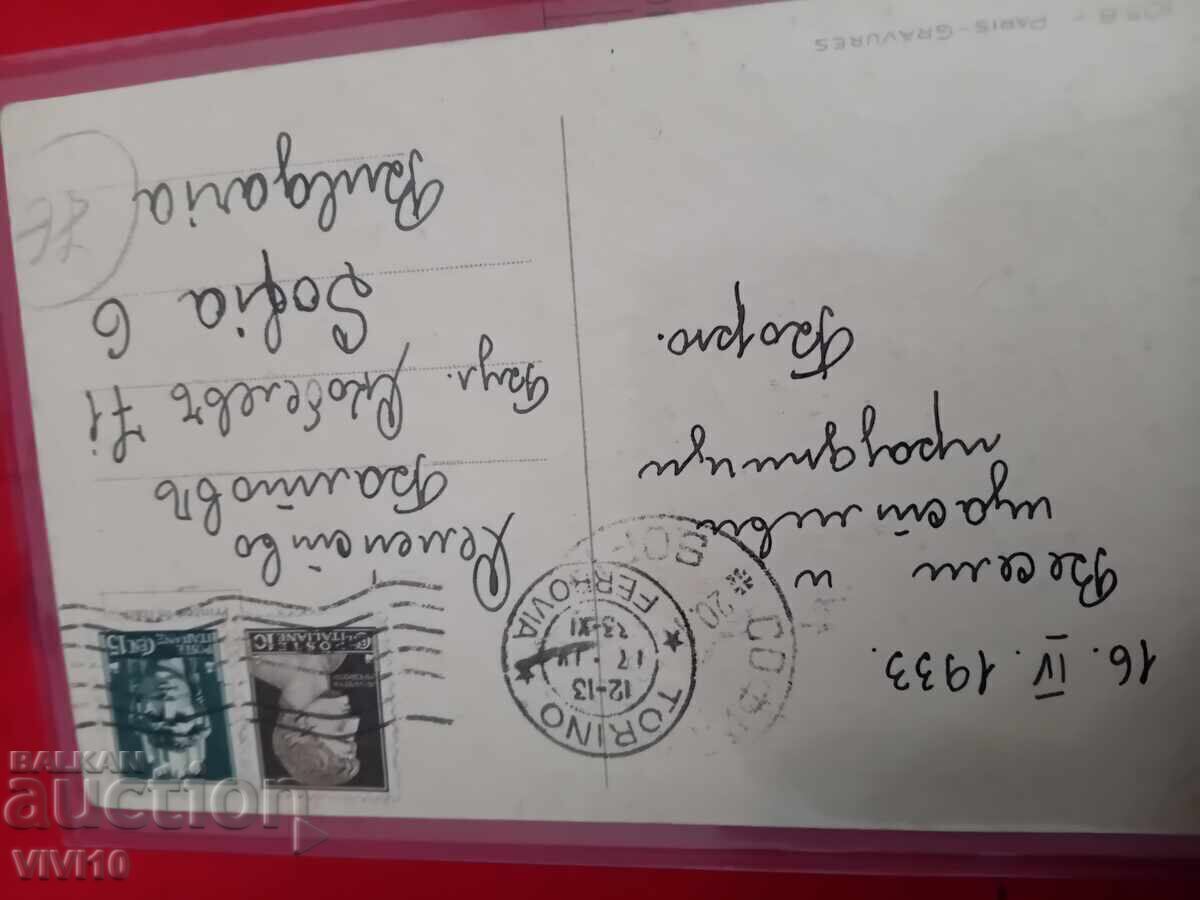 Old postcard from 1933 with price € 2.50 | 4.89 BGN